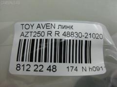 Линк стабилизатора NANO PARTS NP-174-4223, 27332, 48830-21020, CLT-64, JTS7537, SL-T055R на Toyota Avensis AZT250 Фото 2