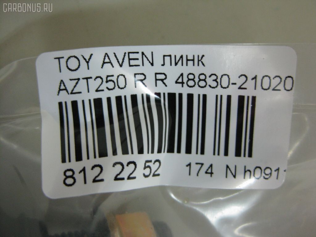 Линк стабилизатора NANO PARTS NP-174-4223, 27332, 48830-21020, CLT-64, JTS7537, SL-T055R на Toyota Avensis AZT250 Фото 2