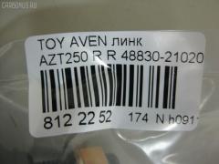 Линк стабилизатора NANO PARTS NP-174-4223, 27332, 48830-21020, CLT-64, JTS7537, SL-T055R на Toyota Avensis AZT250 Фото 2