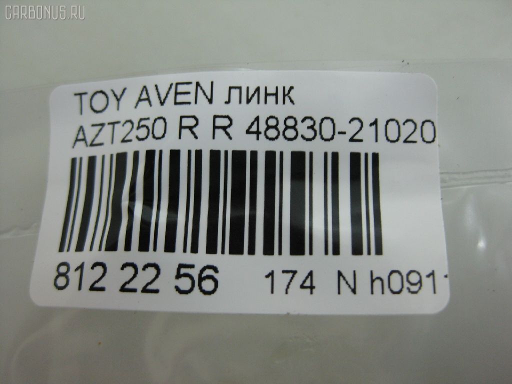Линк стабилизатора NANO PARTS NP-174-4223, 27332, 48830-21020, CLT-64, JTS7537, SL-T055R на Toyota Avensis AZT250 Фото 2