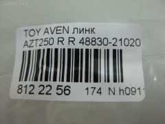 Линк стабилизатора NANO PARTS NP-174-4223, 27332, 48830-21020, CLT-64, JTS7537, SL-T055R на Toyota Avensis AZT250 Фото 2