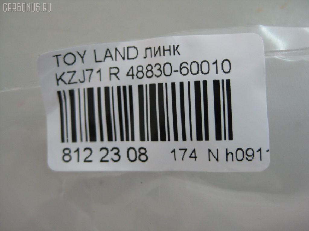 Линк стабилизатора NANO PARTS NP-174-8272, 42956, 48830-60010, ML-6380L, SL-2756 на Toyota Land Cruiser Prado KZJ71G Фото 2