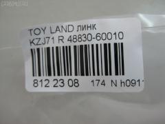 Линк стабилизатора NANO PARTS NP-174-8272, 42956, 48830-60010, ML-6380L, SL-2756 на Toyota Land Cruiser Prado KZJ71G Фото 2