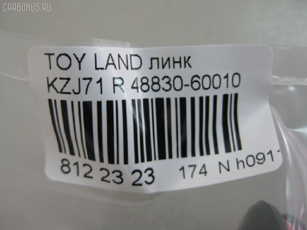 Линк стабилизатора NANO PARTS NP-174-8272, 42956, 48830-60010, ML-6380L, SL-2756 на Toyota Land Cruiser Prado KZJ71 Фото 2