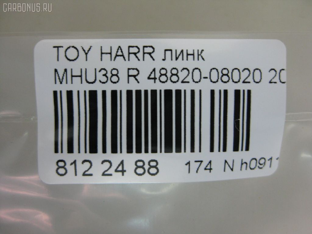 Линк стабилизатора NANO PARTS NP-174-2862, 48820-08020, SL-3990 на Toyota Harrier Hybrid MHU38W Фото 2