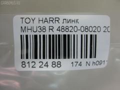 Линк стабилизатора NANO PARTS NP-174-2862, 48820-08020, SL-3990 на Toyota Harrier Hybrid MHU38W Фото 2