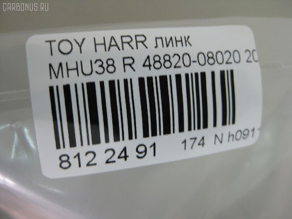 Линк стабилизатора NANO PARTS NP-174-2862, 48820-08020, SL-3990 на Toyota Harrier Hybrid MHU38W Фото 2
