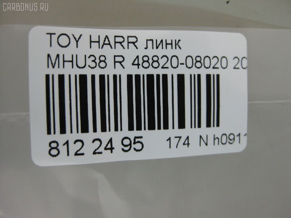 Линк стабилизатора NANO PARTS NP-174-2862, 48820-08020, SL-3990 на Toyota Harrier Hybrid MHU38W Фото 2