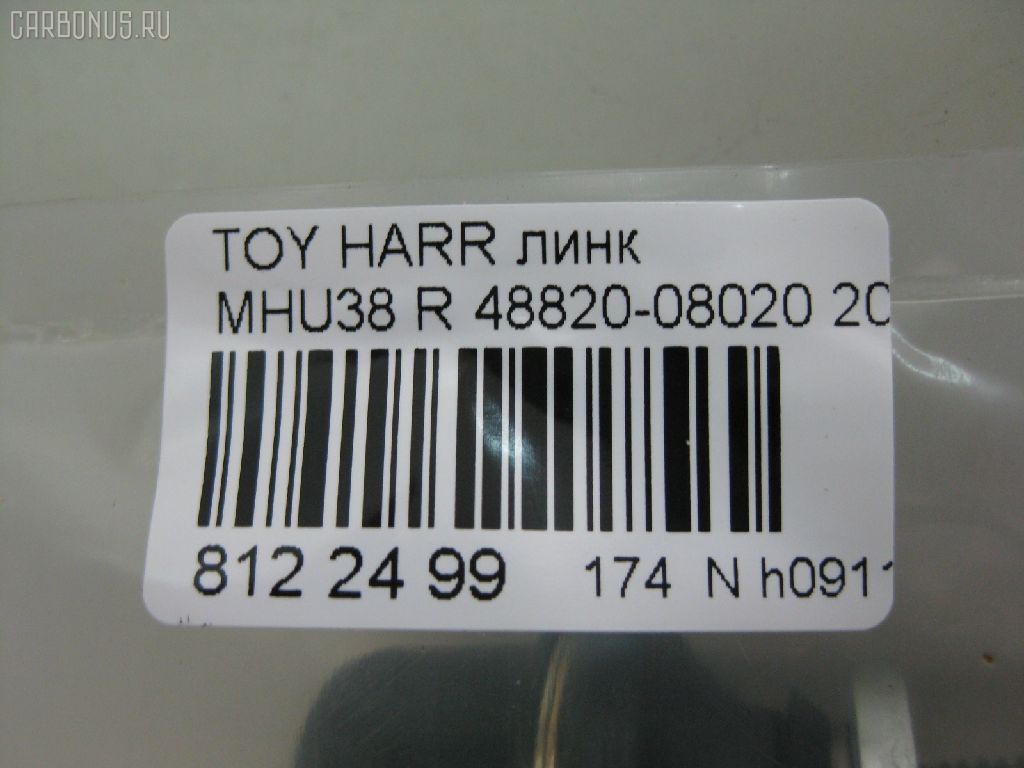 Линк стабилизатора NANO PARTS NP-174-2862, 48820-08020, SL-3990 на Toyota Harrier Hybrid MHU38W Фото 2
