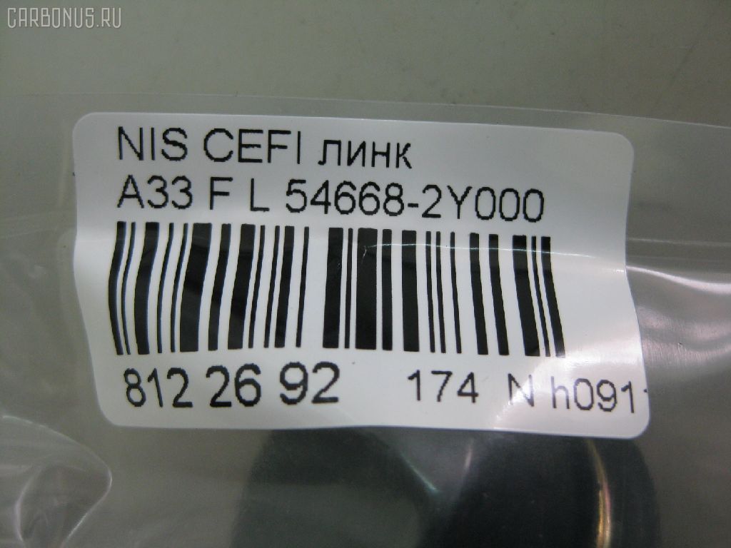 Линк стабилизатора NANO PARTS NP-174-8140, 54668-2Y000 на Nissan Cefiro A33 Фото 2