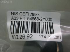 Линк стабилизатора NANO PARTS NP-174-8140, 54668-2Y000 на Nissan Cefiro A33 Фото 2