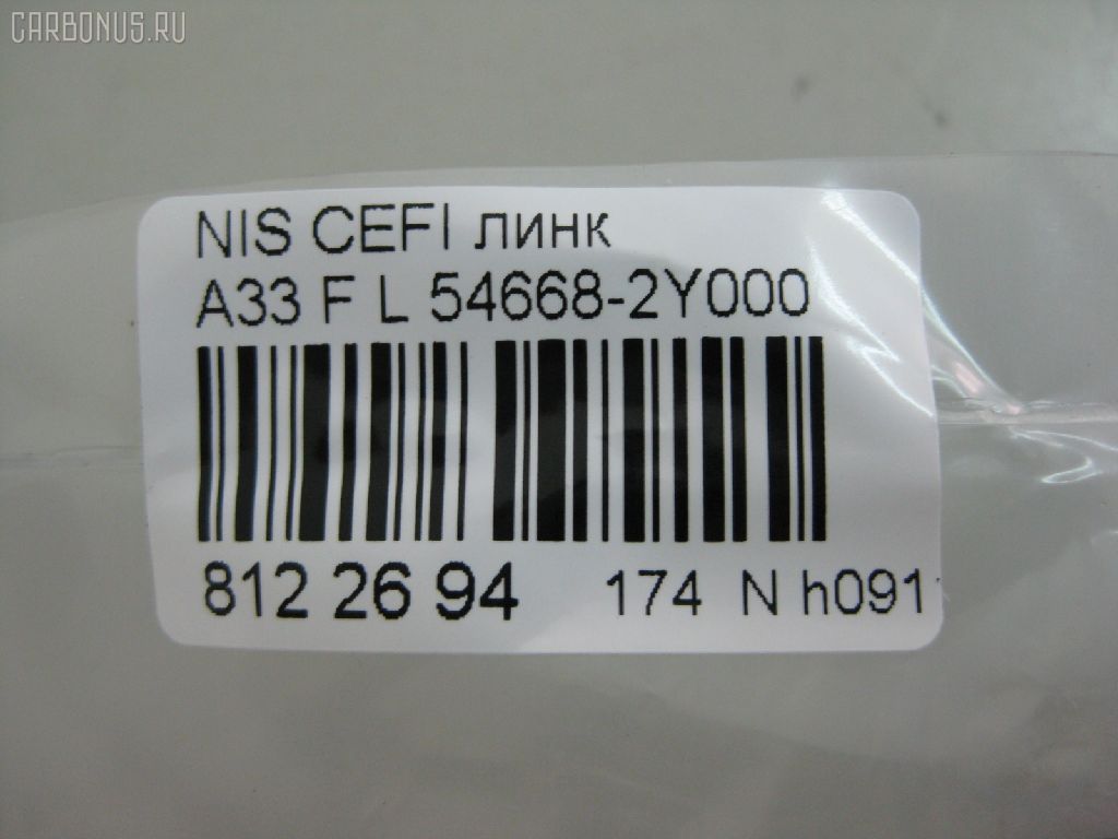 Линк стабилизатора NANO PARTS NP-174-8140, 54668-2Y000 на Nissan Cefiro A33 Фото 2