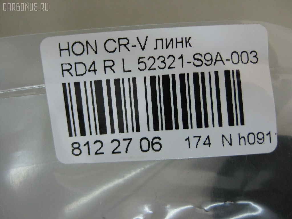 Линк стабилизатора NANO PARTS NP-174-6001, 28052, 52321-S9A-003, 52321S9A305, CLHO-19, JTS7529, SL-6275L на Honda Cr-V RD4 Фото 3