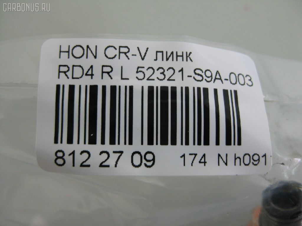 Линк стабилизатора NANO PARTS NP-174-6001, 28052, 52321-S9A-003, 52321S9A305, CLHO-19, JTS7529, SL-6275L на Honda Cr-V RD4 Фото 2