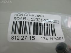 Линк стабилизатора NANO PARTS NP-174-6001, 28052, 52321-S9A-003, 52321S9A305, CLHO-19, JTS7529, SL-6275L на Honda Cr-V RD4 Фото 2