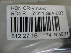 Линк стабилизатора NANO PARTS NP-174-6001, 28052, 52321-S9A-003, 52321S9A305, CLHO-19, JTS7529, SL-6275L на Honda Cr-V RD4 Фото 2