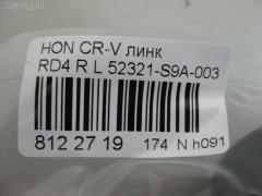 Линк стабилизатора NANO PARTS NP-174-6001, 28052, 52321-S9A-003, 52321S9A305, CLHO-19, JTS7529, SL-6275L на Honda Cr-V RD4 Фото 3