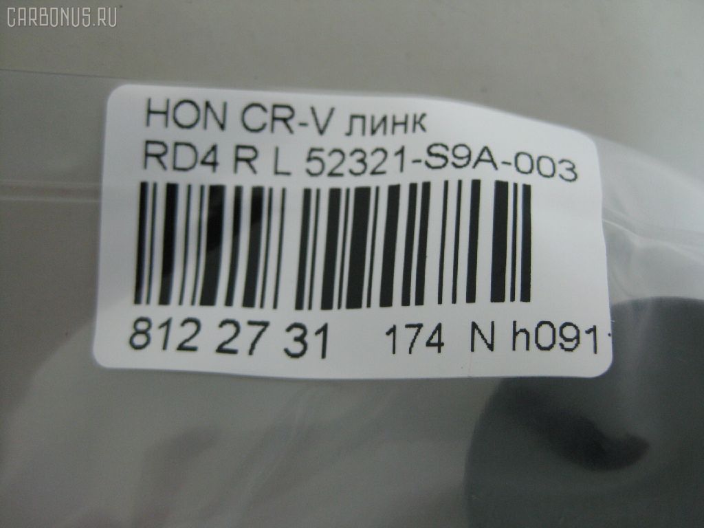 Линк стабилизатора NANO PARTS NP-174-6001, 28052, 52321-S9A-003, 52321S9A305, CLHO-19, JTS7529, SL-6275L на Honda Cr-V RD4 Фото 2