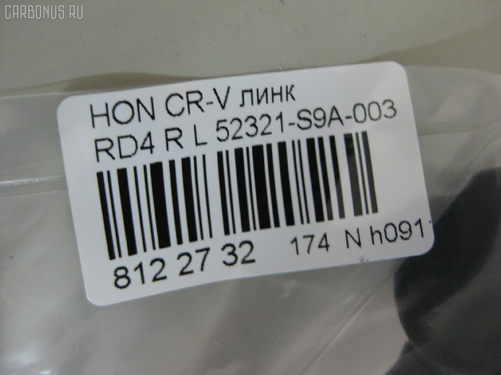 Линк стабилизатора NANO PARTS NP-174-6001, 28052, 52321-S9A-003, 52321S9A305, CLHO-19, JTS7529, SL-6275L на Honda Cr-V RD4 Фото 2