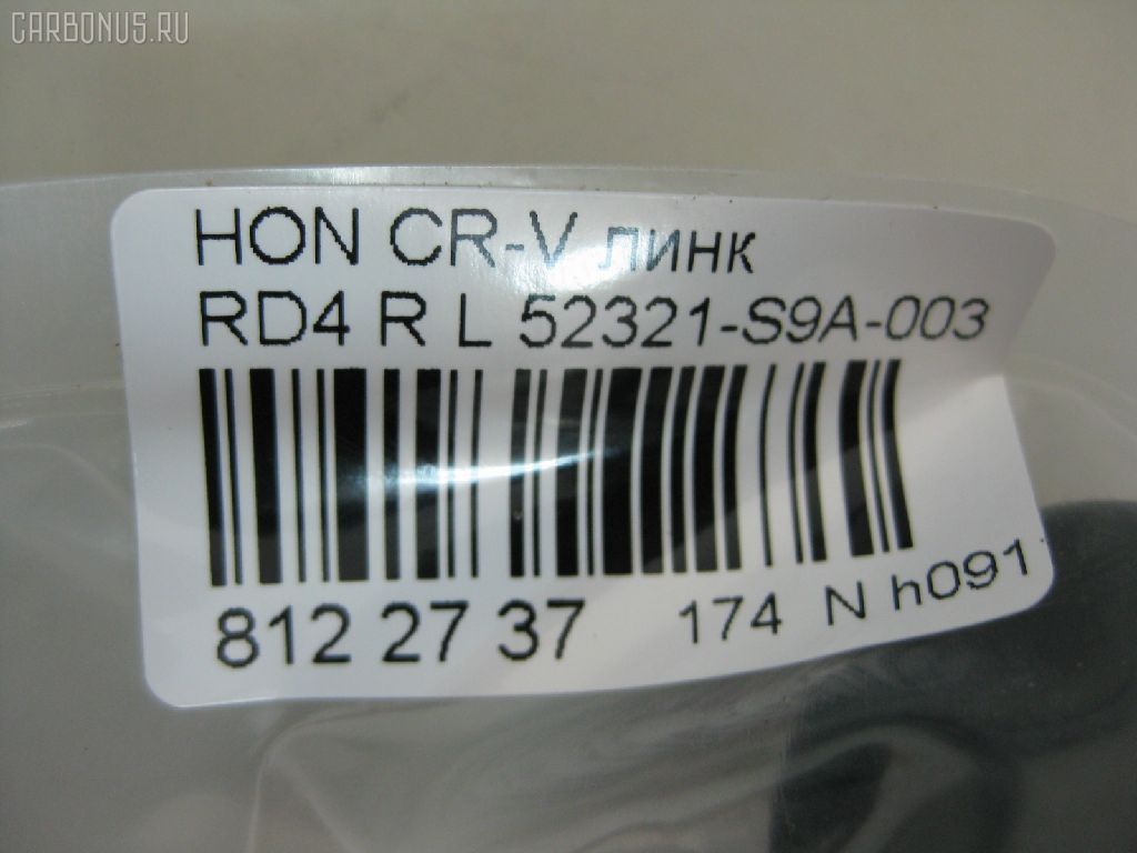 Линк стабилизатора NANO PARTS NP-174-6001, 28052, 52321-S9A-003, 52321S9A305, CLHO-19, JTS7529, SL-6275L на Honda Cr-V RD4 Фото 2
