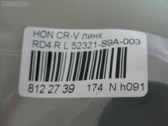 Линк стабилизатора NANO PARTS NP-174-6001, 28052, 52321-S9A-003, 52321S9A305, CLHO-19, JTS7529, SL-6275L на Honda Cr-V RD4 Фото 2