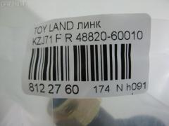 Линк стабилизатора NANO PARTS NP-174-8158, 26737, 48820-60010, SL-2751R на Toyota Land Cruiser Prado KZJ71 Фото 2