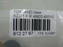 Линк стабилизатора NANO PARTS NP-174-8158, 26737, 48820-60010, SL-2751R на Toyota Land Cruiser Prado KZJ71 Фото 2