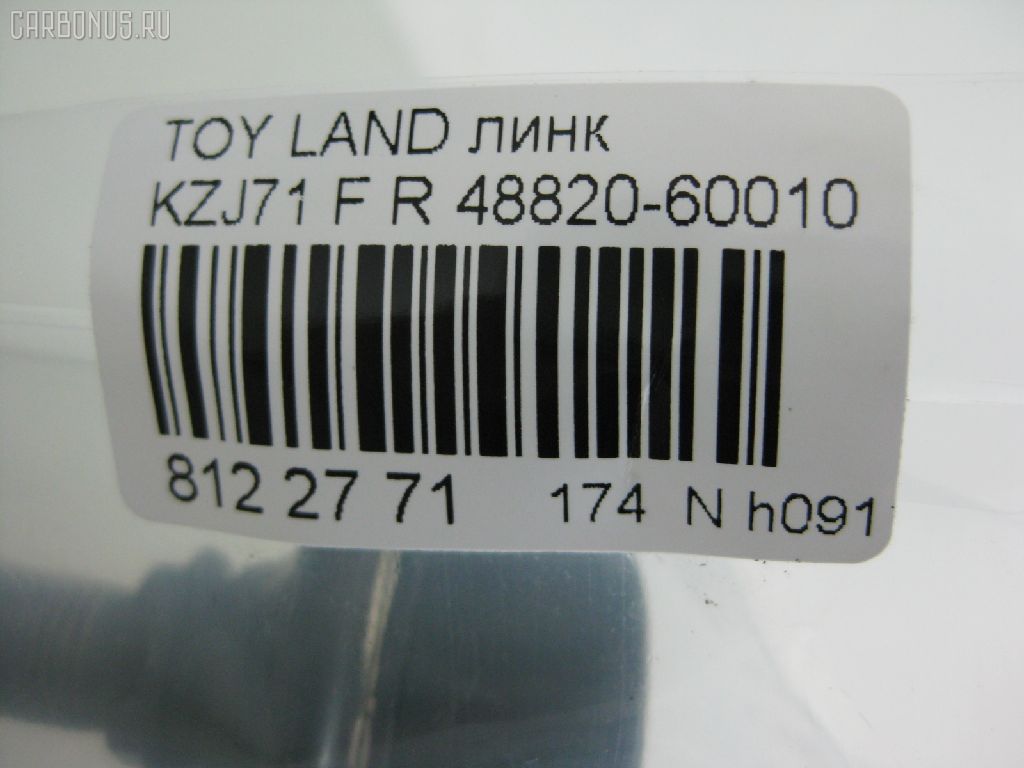 Линк стабилизатора NANO PARTS NP-174-8158, 26737, 48820-60010, SL-2751R на Toyota Land Cruiser Prado KZJ71G Фото 2
