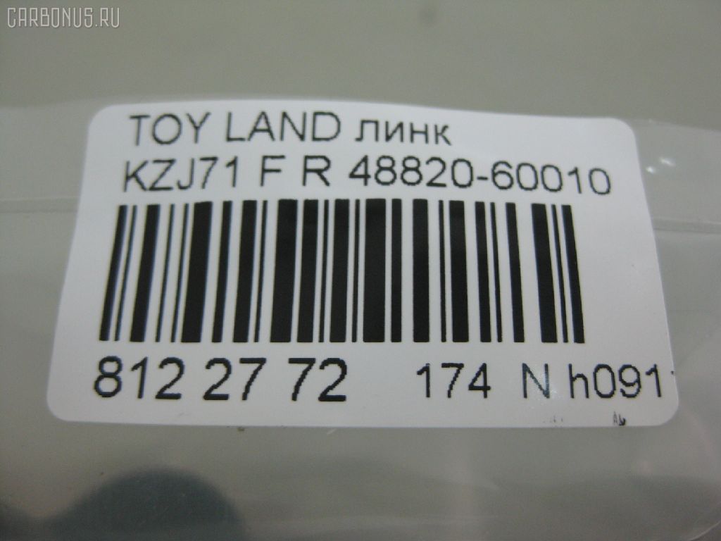Линк стабилизатора NANO PARTS NP-174-8158, 26737, 48820-60010, SL-2751R на Toyota Land Cruiser Prado KZJ71 Фото 2