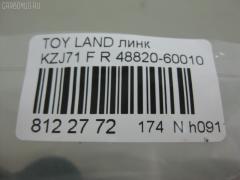 Линк стабилизатора NANO PARTS NP-174-8158, 26737, 48820-60010, SL-2751R на Toyota Land Cruiser Prado KZJ71 Фото 2