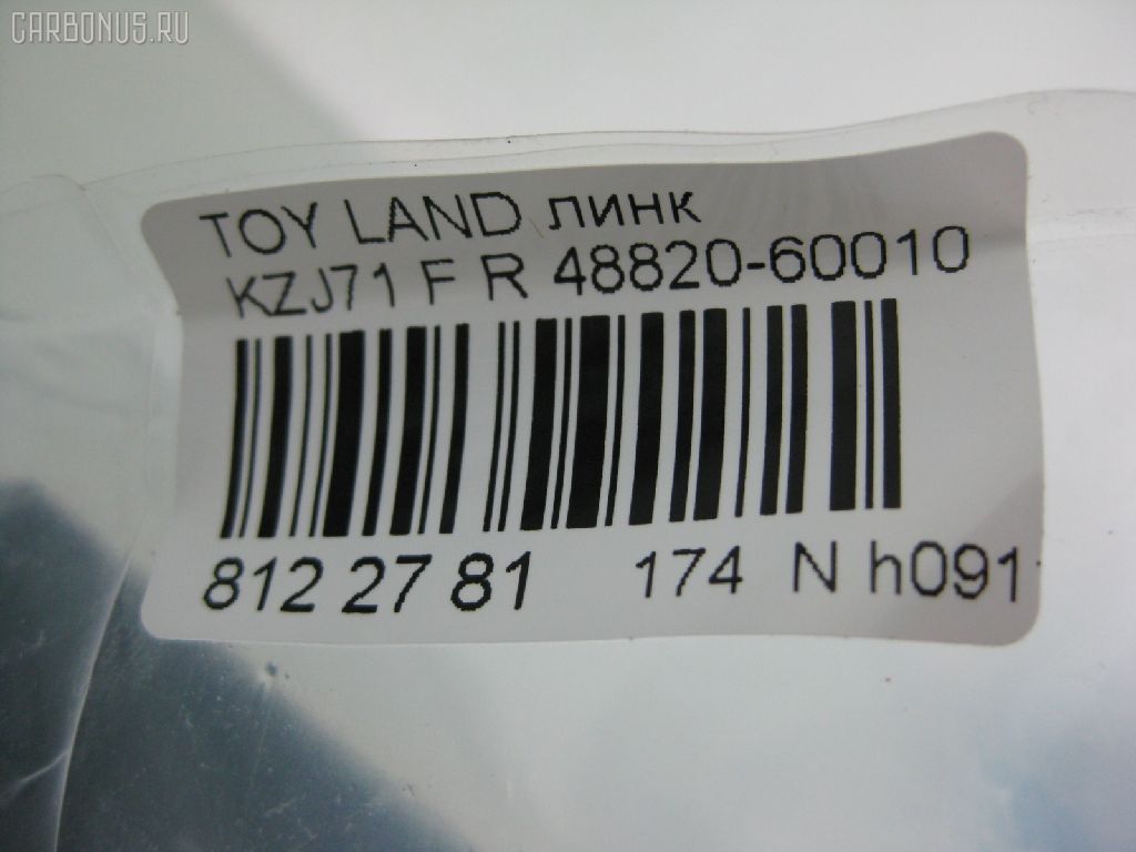 Линк стабилизатора NANO PARTS NP-174-8158, 26737, 48820-60010, SL-2751R на Toyota Land Cruiser Prado KZJ71G Фото 2