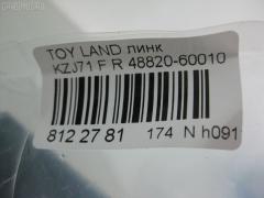 Линк стабилизатора NANO PARTS NP-174-8158, 26737, 48820-60010, SL-2751R на Toyota Land Cruiser Prado KZJ71G Фото 2