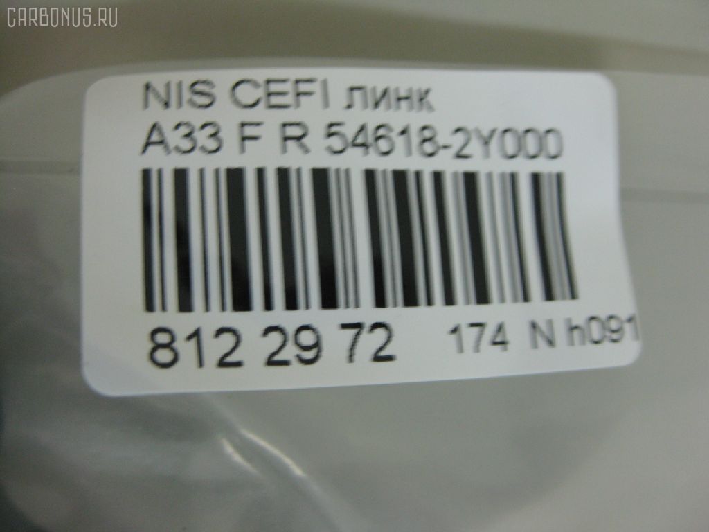 Линк стабилизатора NANO PARTS NP-174-3972, 21812, 54618-2Y000, 546182Y00A, CLN-13, JTS7510, SL-4880R на Nissan Cefiro A33 Фото 2