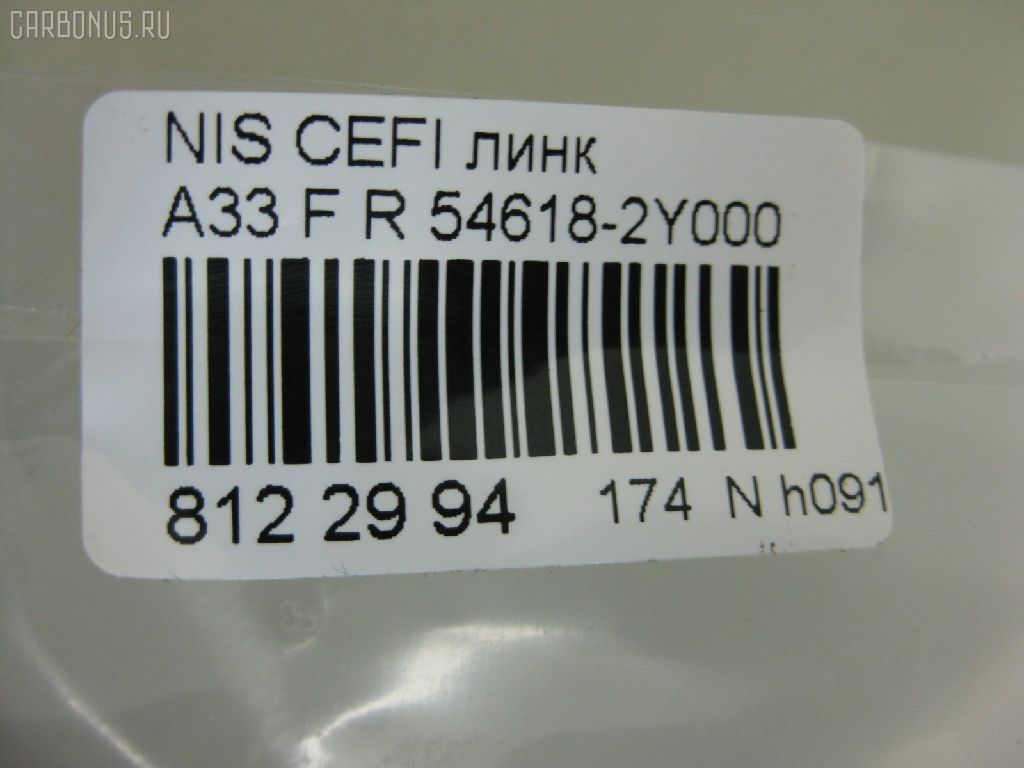 Линк стабилизатора NANO PARTS NP-174-3972, 21812, 54618-2Y000, 546182Y00A, CLN-13, JTS7510, SL-4880R на Nissan Cefiro A33 Фото 2