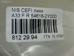 Линк стабилизатора NANO PARTS NP-174-3972, 21812, 54618-2Y000, 546182Y00A, CLN-13, JTS7510, SL-4880R на Nissan Cefiro A33 Фото 2