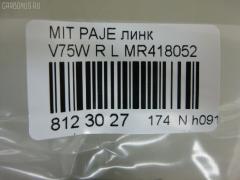 Линк стабилизатора NANO PARTS NP-174-9030, 31559, 4056A111, CLM-14, JTS7587, MR418052, SL-7845L на Mitsubishi Pajero V75W Фото 2