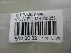 Линк стабилизатора NANO PARTS NP-174-9030, 31559, 4056A111, CLM-14, JTS7587, MR418052, SL-7845L на Mitsubishi Pajero V75W Фото 2