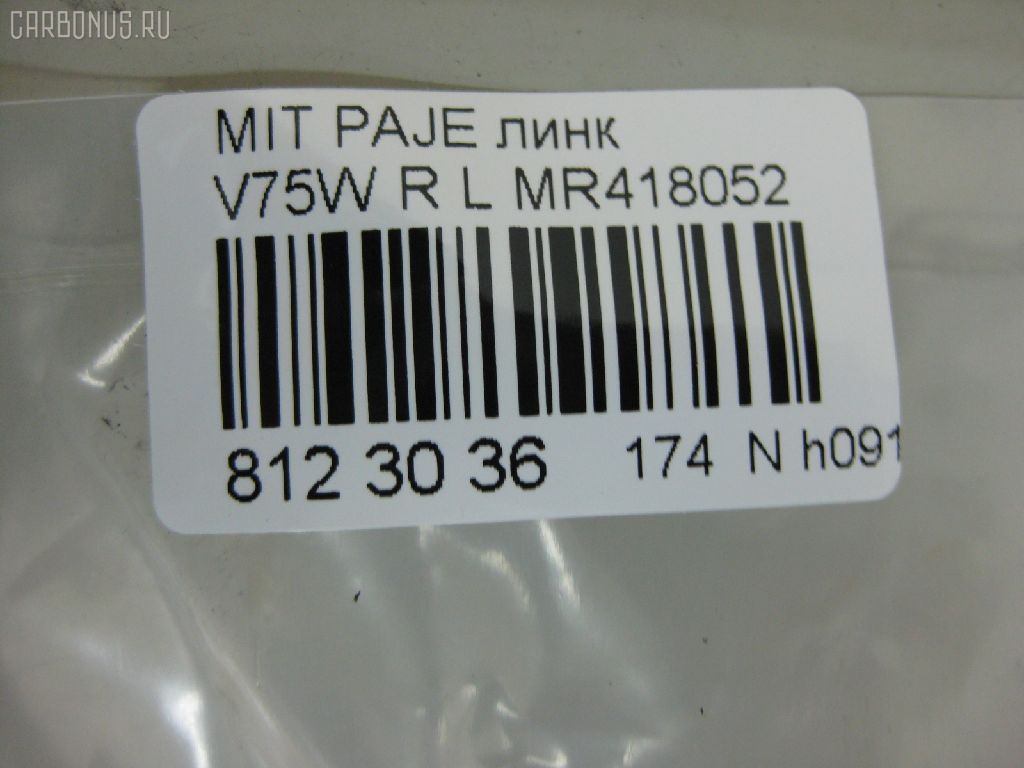 Линк стабилизатора NANO PARTS NP-174-9030, 31559, 4056A111, CLM-14, JTS7587, MR418052, SL-7845L на Mitsubishi Pajero V75W Фото 2
