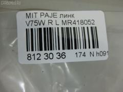 Линк стабилизатора NANO PARTS NP-174-9030, 31559, 4056A111, CLM-14, JTS7587, MR418052, SL-7845L на Mitsubishi Pajero V75W Фото 2