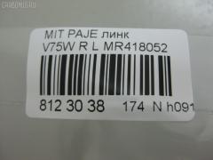 Линк стабилизатора NANO PARTS NP-174-9030, 31559, 4056A111, CLM-14, JTS7587, MR418052, SL-7845L на Mitsubishi Pajero V75W Фото 2