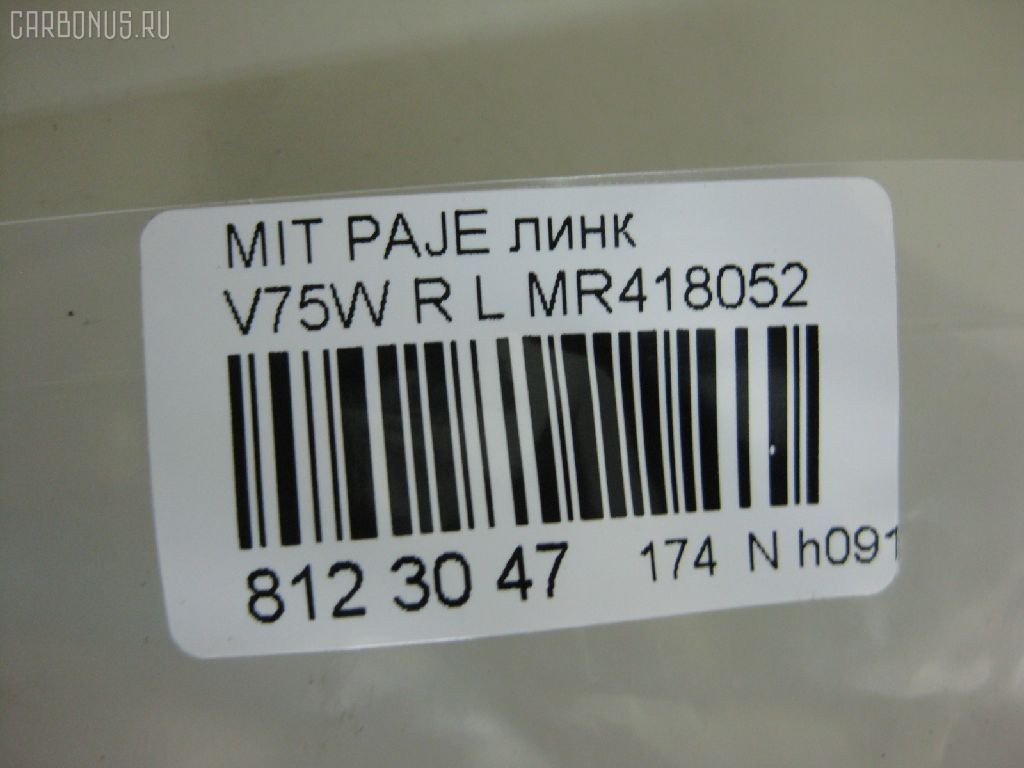 Линк стабилизатора NANO PARTS NP-174-9030, 31559, 4056A111, CLM-14, JTS7587, MR418052, SL-7845L на Mitsubishi Pajero V75W Фото 2