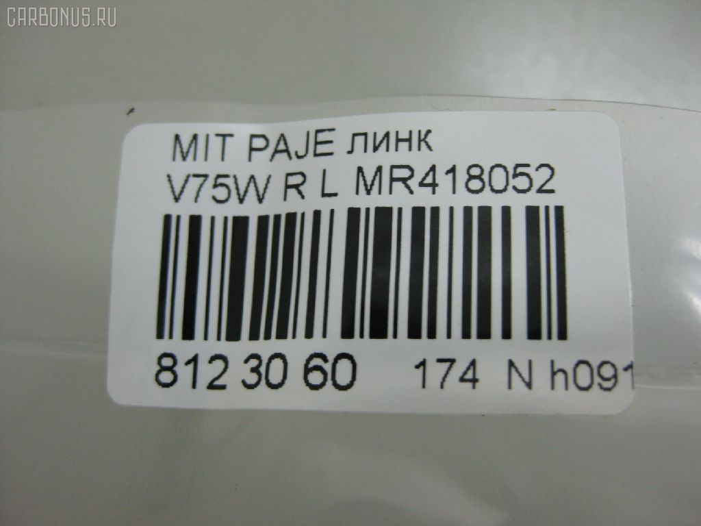 Линк стабилизатора NANO PARTS NP-174-9030, 31559, 4056A111, CLM-14, JTS7587, MR418052, SL-7845L на Mitsubishi Pajero V75W Фото 2