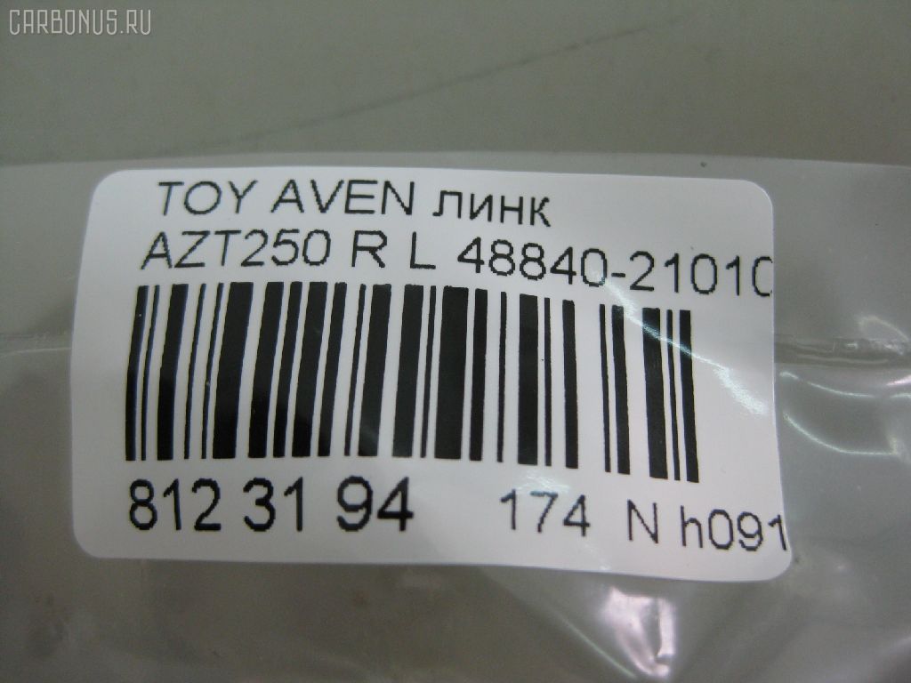 Линк стабилизатора NANO PARTS NP-174-6175, 27331, 48840-21010, CLT-65, SL-T055L на Toyota Avensis AZT250 Фото 2