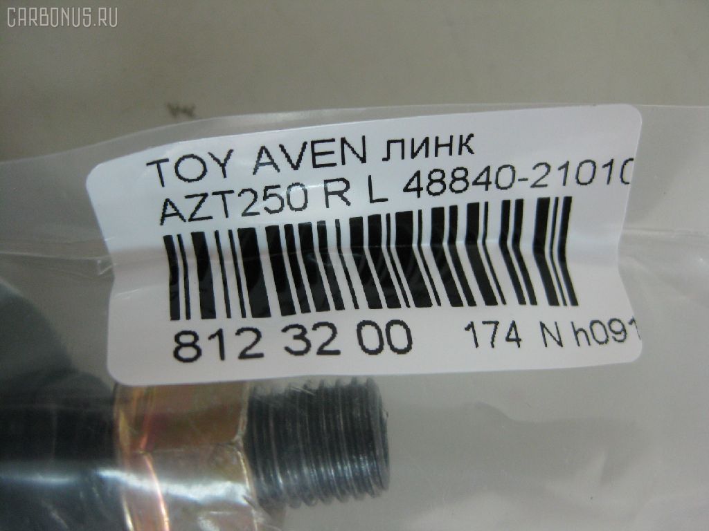 Линк стабилизатора NANO PARTS NP-174-6175, 27331, 48840-21010, CLT-65, SL-T055L на Toyota Avensis AZT250 Фото 2