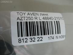 Линк стабилизатора NANO PARTS NP-174-6175, 27331, 48840-21010, CLT-65, SL-T055L на Toyota Avensis AZT250 Фото 2