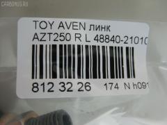 Линк стабилизатора NANO PARTS NP-174-6175, 27331, 48840-21010, CLT-65, SL-T055L на Toyota Avensis AZT250 Фото 2