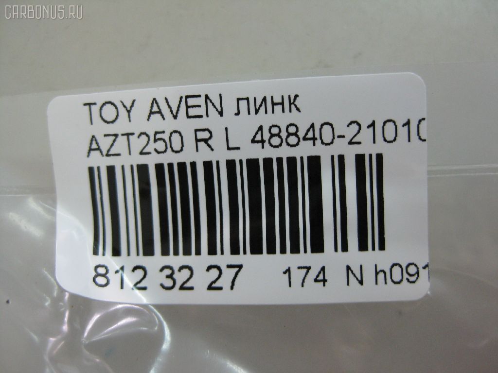 Линк стабилизатора NANO PARTS NP-174-6175, 27331, 48840-21010, CLT-65, SL-T055L на Toyota Avensis AZT250 Фото 2