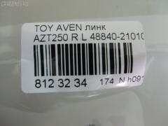 Линк стабилизатора NANO PARTS NP-174-6175, 27331, 48840-21010, CLT-65, SL-T055L на Toyota Avensis AZT250 Фото 2