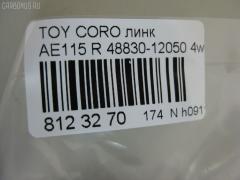 Линк стабилизатора NANO PARTS NP-174-5034, 30865, 48830-12050, 4883002010, 4883017020, CLT18, SL-2965 на Toyota Sprinter Carib AE115G Фото 2