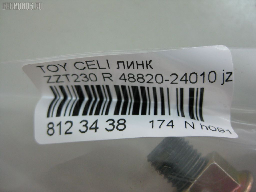 Линк стабилизатора NANO PARTS NP-174-3935, 31715, 48820-14011, 48820-24010, CLT-47, JTS174, SL-S075 на Toyota Celica ZZT230 Фото 2